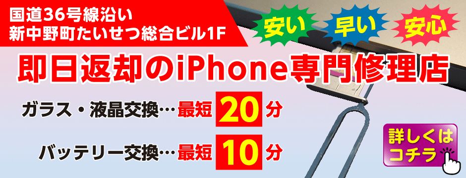 交換 iphone 札幌 バッテリー